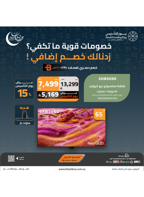 Ramadan & Founding Day Offers on Smart Screens, Vol 15