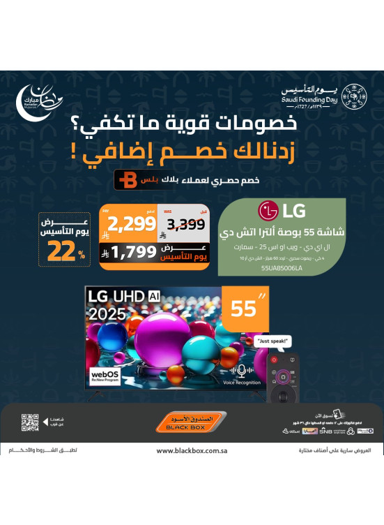 عروض رمضان ويوم التأسيس على الشاشات، العدد السادس عشر