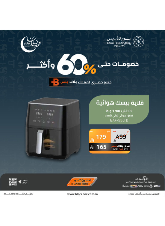 Ramadan & Founding Day Offers on Small Appliances, Vol 16