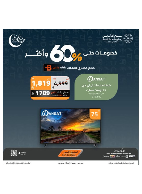 عروض رمضان ويوم التأسيس على الشاشات، العدد السابع عشر
