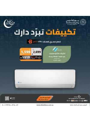 Ramadan & Founding Day Offers on Large Home Appliances, Vol 22