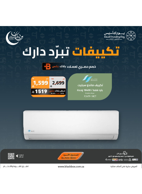 Ramadan & Founding Day Offers on Large Home Appliances, Vol 22