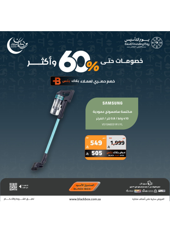 Ramadan & Founding Day Offers on Small Appliances, Vol 18