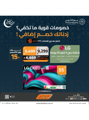 Ramadan & Founding Day Offers on Smart Screens, Vol 19