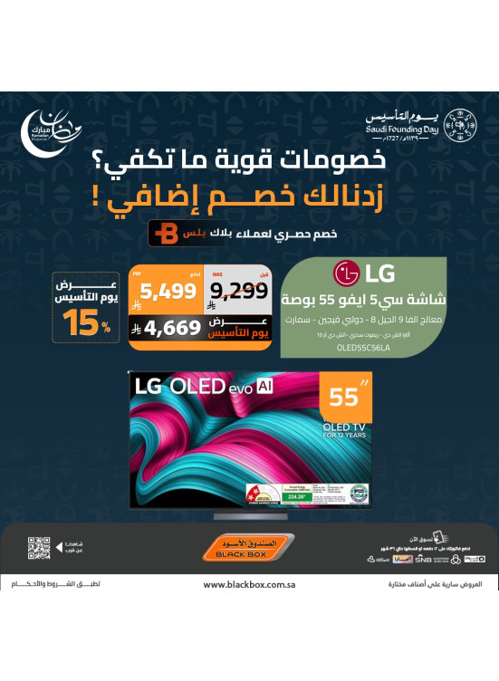 عروض رمضان ويوم التأسيس على الشاشات، العدد التاسع عشر