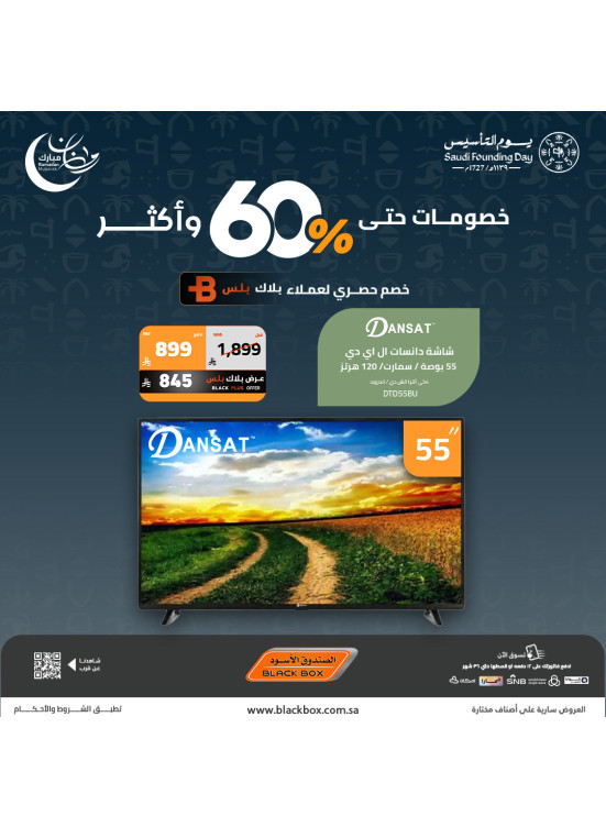 عروض رمضان ويوم التأسيس على الشاشات