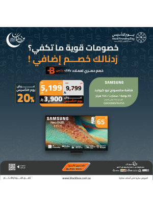 عروض رمضان ويوم التأسيس على الشاشات، العدد الثاني