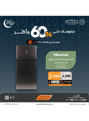 عروض رمضان ويوم التأسيس على الأجهزة المنزلية الكبيرة