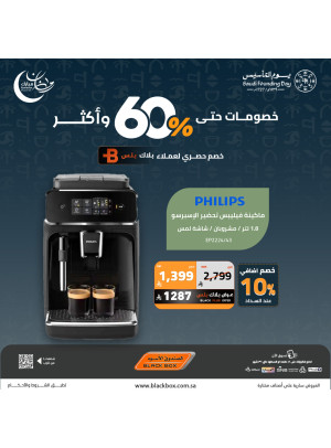 عروض رمضان ويوم التأسيس على الأجهزة الصغيرة، العدد الثاني
