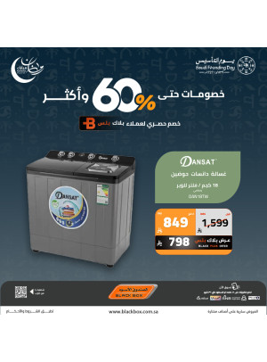 عروض رمضان ويوم التأسيس على الأجهزة المنزلية الكبيرة، العدد الثالث