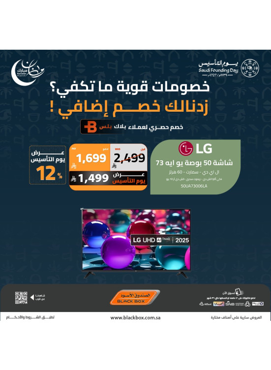عروض رمضان ويوم التأسيس على الشاشات، العدد الثالث