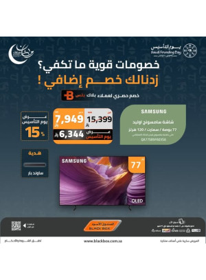 عروض رمضان ويوم التأسيس على الشاشات، العدد الرابع