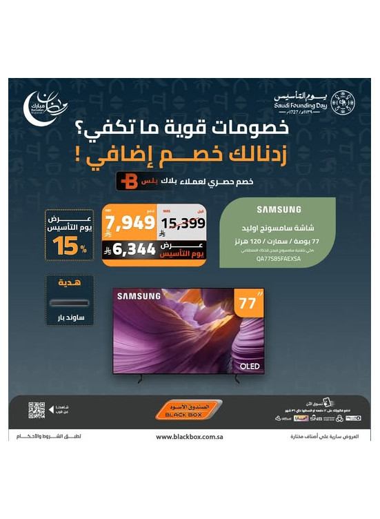 عروض رمضان ويوم التأسيس على الشاشات، العدد الرابع