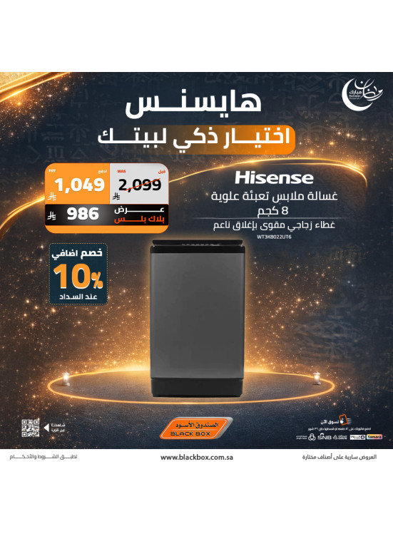 Ramadan & Founding Day Offers on Large Home Appliances, Vol 5