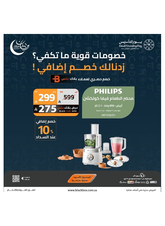 Ramadan & Founding Day Offers on Small Appliances, Vol 4