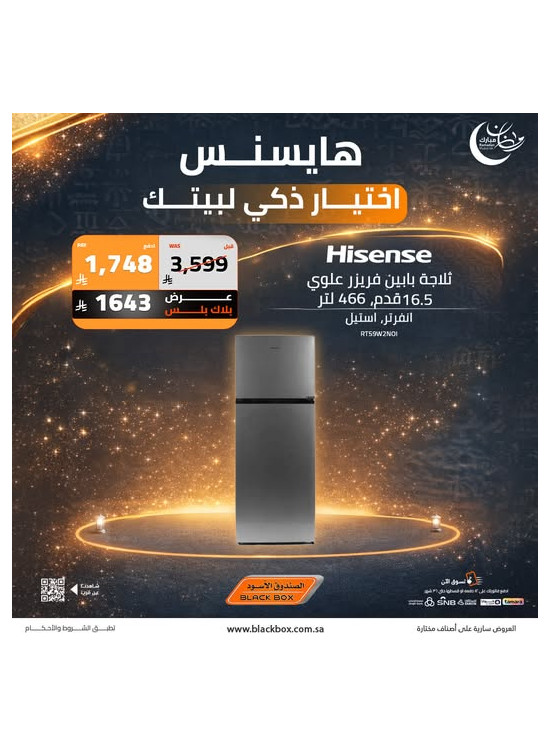 Ramadan & Founding Day Offers on Large Home Appliances, Vol 6