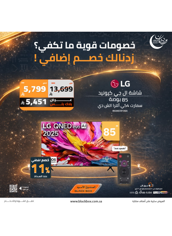 عروض رمضان ويوم التأسيس على الشاشات، العدد السادس
