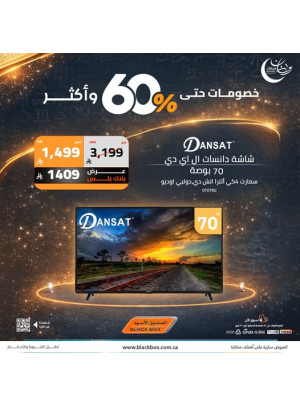 عروض رمضان ويوم التأسيس على الشاشات، العدد السابع