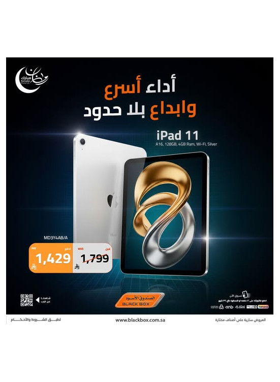 Ramadan Offers on iPad 11