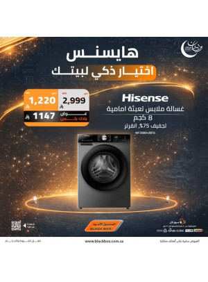 عروض رمضان ويوم التأسيس على الأجهزة المنزلية الكبيرة، العدد الثامن