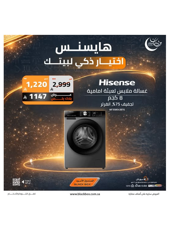 Ramadan & Founding Day Offers on Large Home Appliances, Vol 8