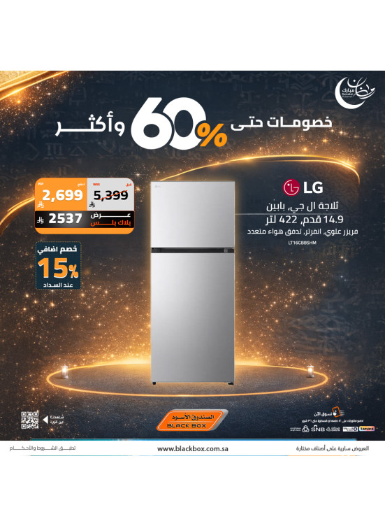 Ramadan & Founding Day Offers on Large Home Appliances, Vol 9