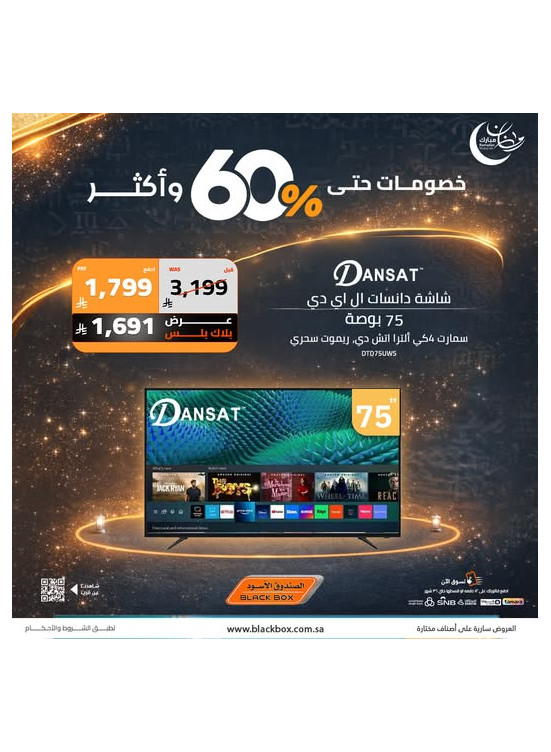 Ramadan & Founding Day Offers on Smart Screens, Vol 11