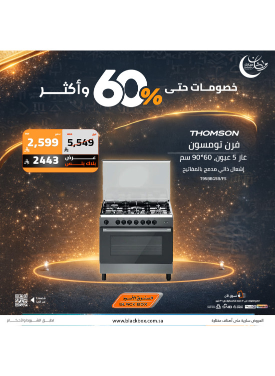 Ramadan & Founding Day Offers on Large Home Appliances, Vol 11