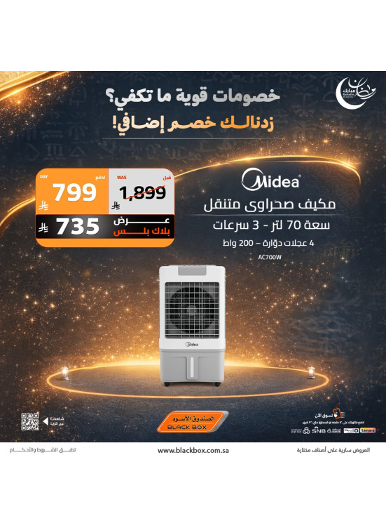 Ramadan Offers on Home Essentials