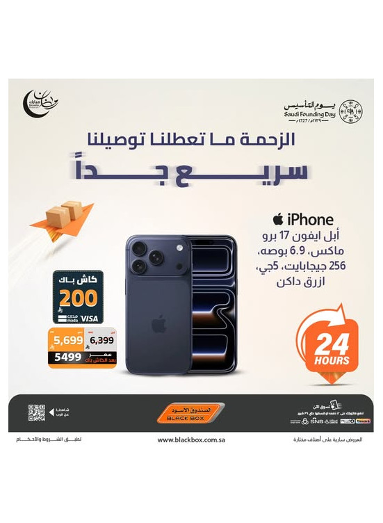 Founding Day Offers on iPhone 17 Pro Max