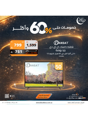 عروض رمضان ويوم التأسيس على الشاشات، العدد الرابع عشر