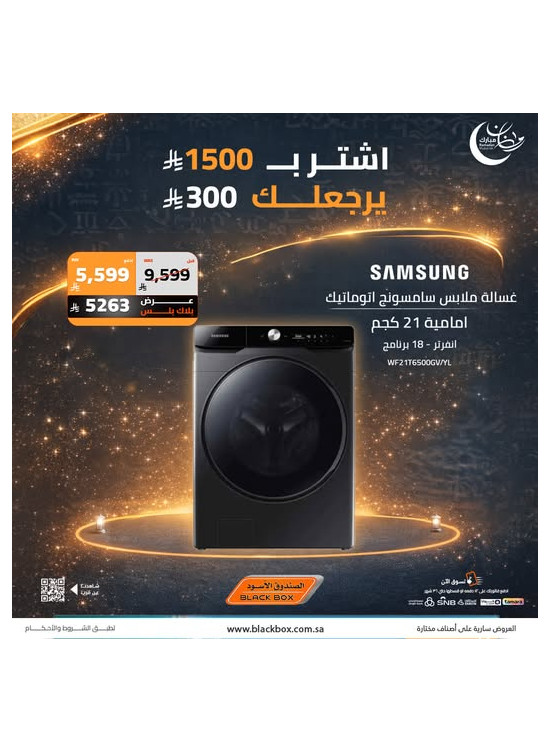 Ramadan & Founding Day Offers on Large Home Appliances, Vol 13
