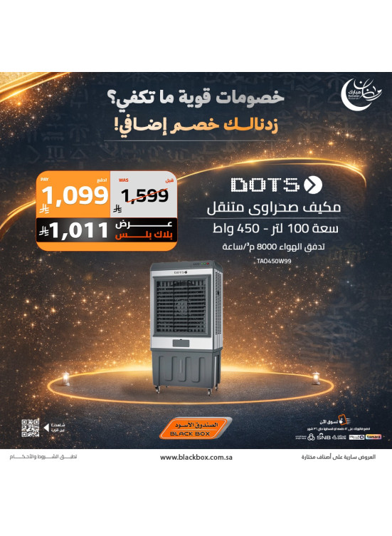 Ramadan Offers on Home Essentials, Vol 3