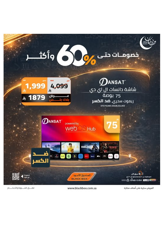 Ramadan & Founding Day Offers on Smart Screens, Vol 15
