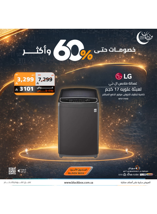 Ramadan & Founding Day Offers on Large Home Appliances, Vol 14