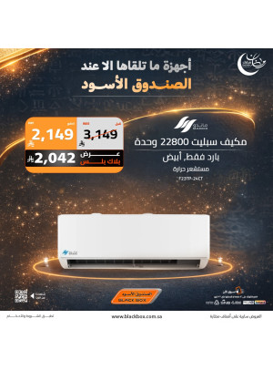 عروض رمضان على مكيفات الهواء، العدد العاشر