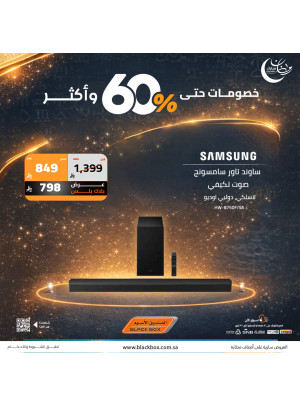 عروض رمضان ويوم التأسيس على الإلكترونيات