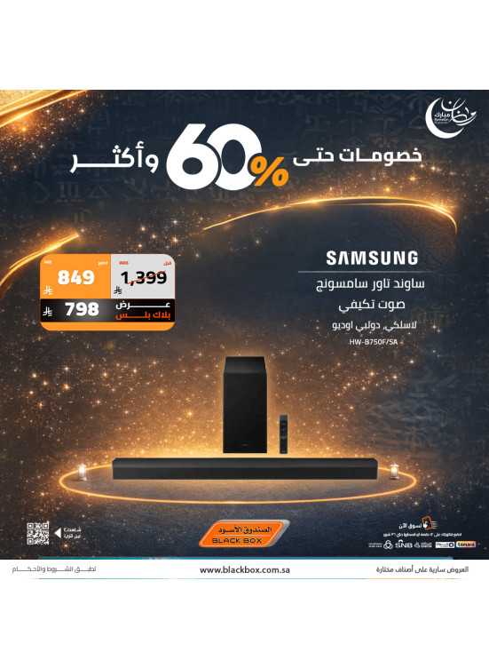 عروض رمضان ويوم التأسيس على الإلكترونيات