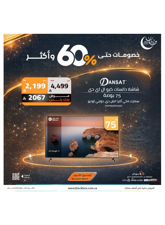 Ramadan & Founding Day Offers on Smart Screens, Vol 17