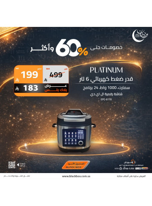 عروض رمضان على أساسيات المنزل، العدد الخامس