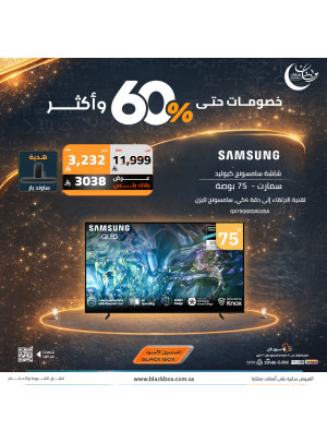 Ramadan & Founding Day Offers on Smart Screens, Vol 19