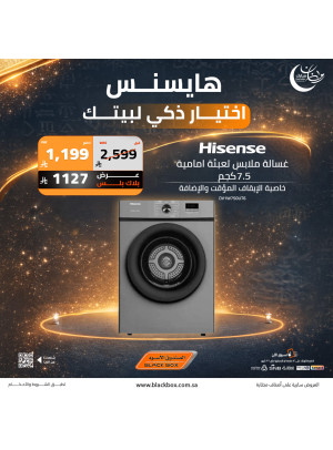 عروض رمضان ويوم التأسيس على الأجهزة المنزلية الكبيرة، العدد الثامن عشر