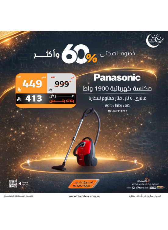 عروض رمضان ويوم التأسيس على الأجهزة الصغيرة، العدد السابع