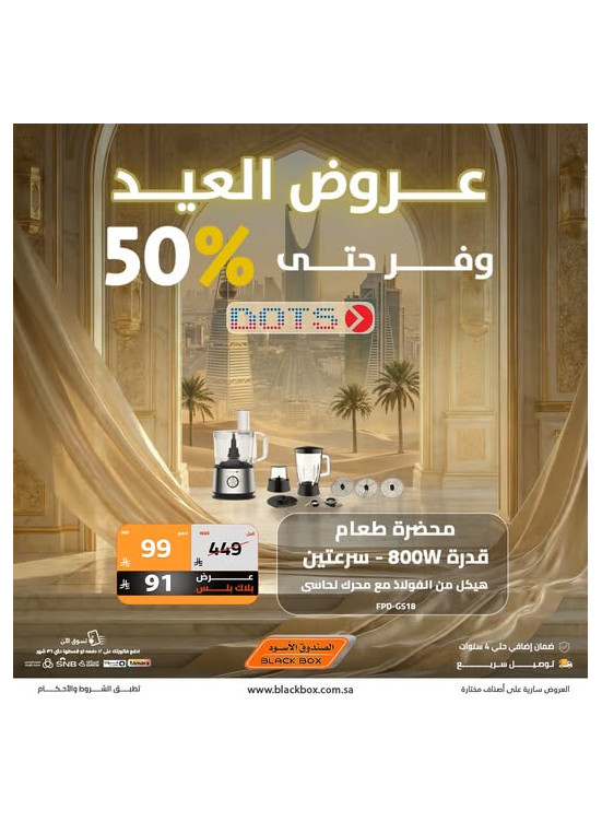 Eid Offers, Vol 3