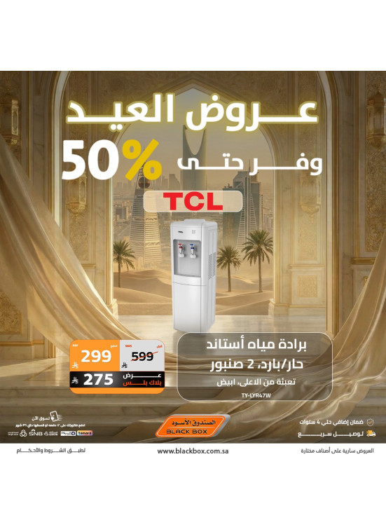 عروض العيد، العدد الخامس