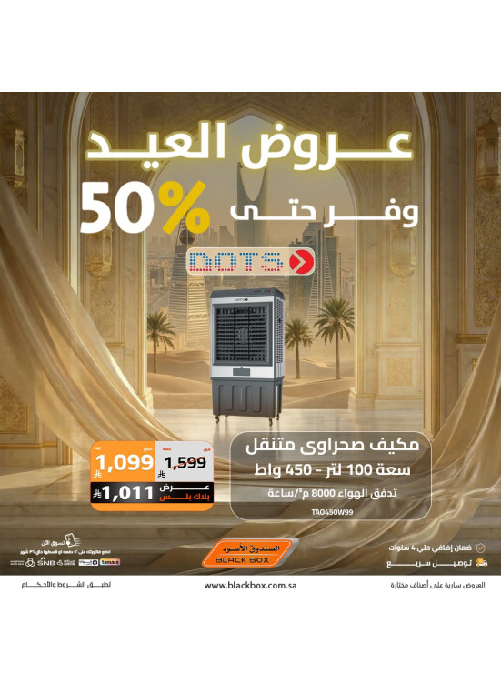 Eid Offers, Vol 6
