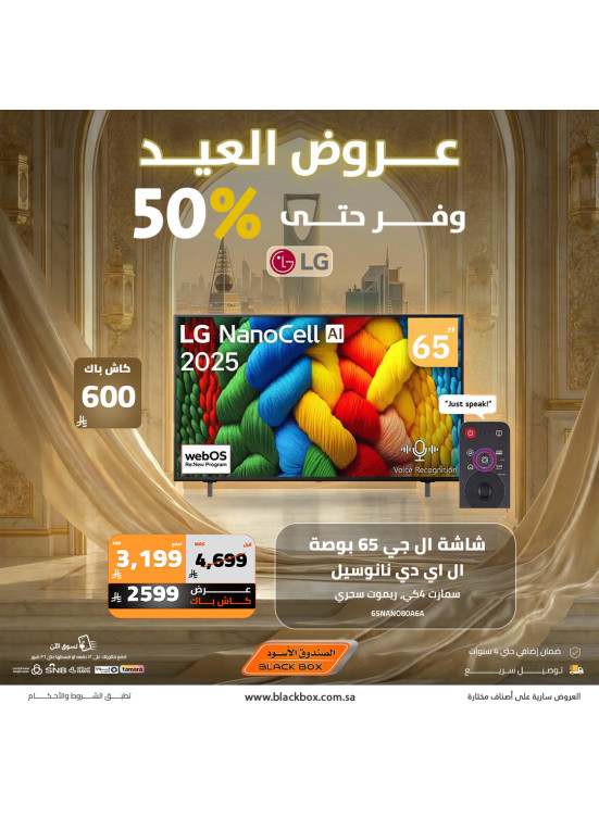 Eid Offers on Screens, Vol 2