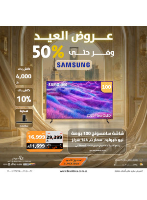 Eid Offers on Screens, Vol 4