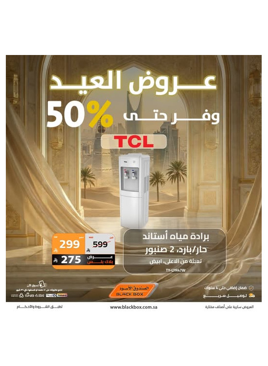 Eid Offers, Vol 9
