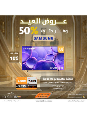 Eid Offers on Screen
